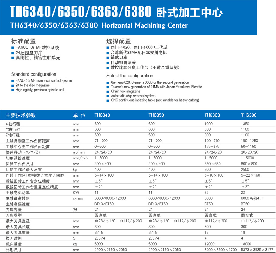 TH6340-6350-6363-6380臥式加工中心畫冊(cè)參數(shù).jpg